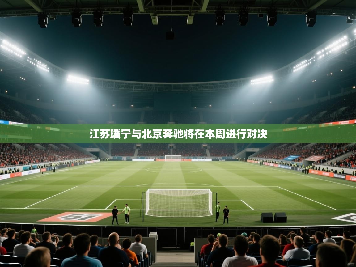 开云体育英文版入口-江苏璞宁与北京奔驰将在本周进行对决  第2张