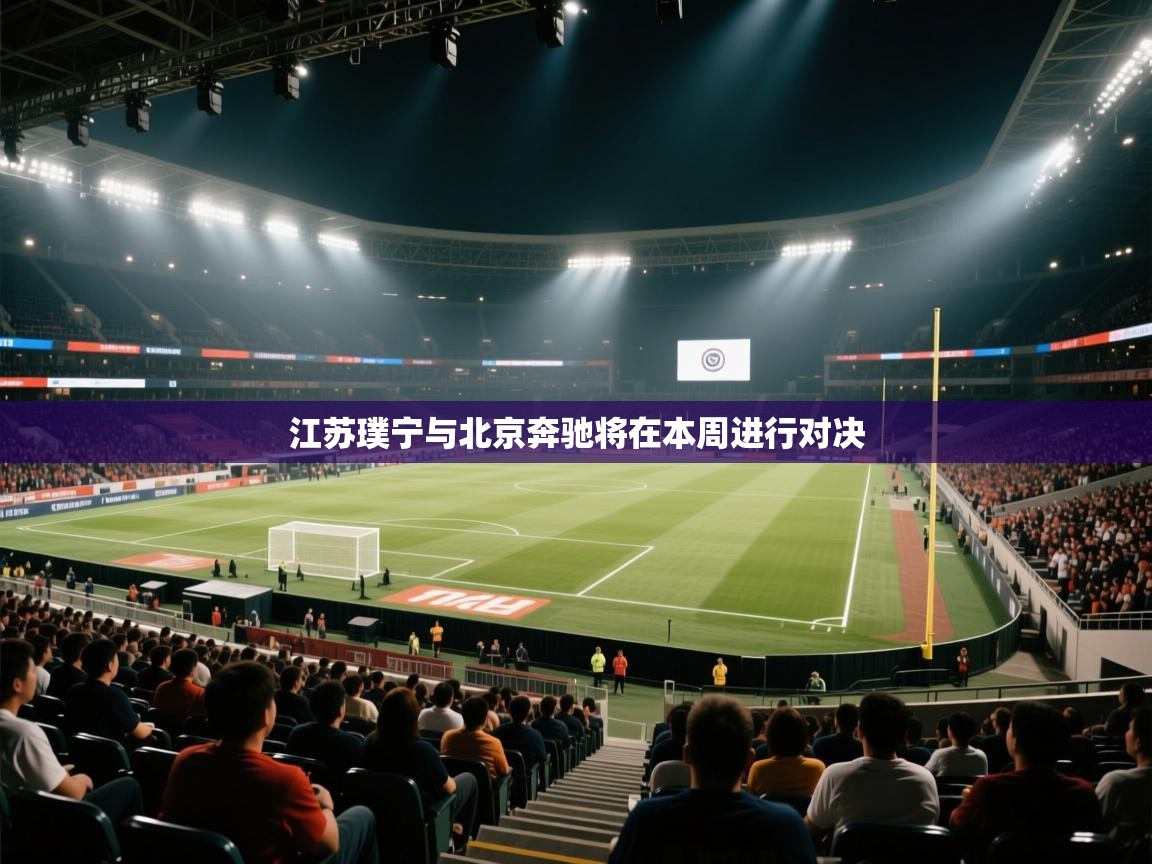 开云体育英文版入口-江苏璞宁与北京奔驰将在本周进行对决  第4张