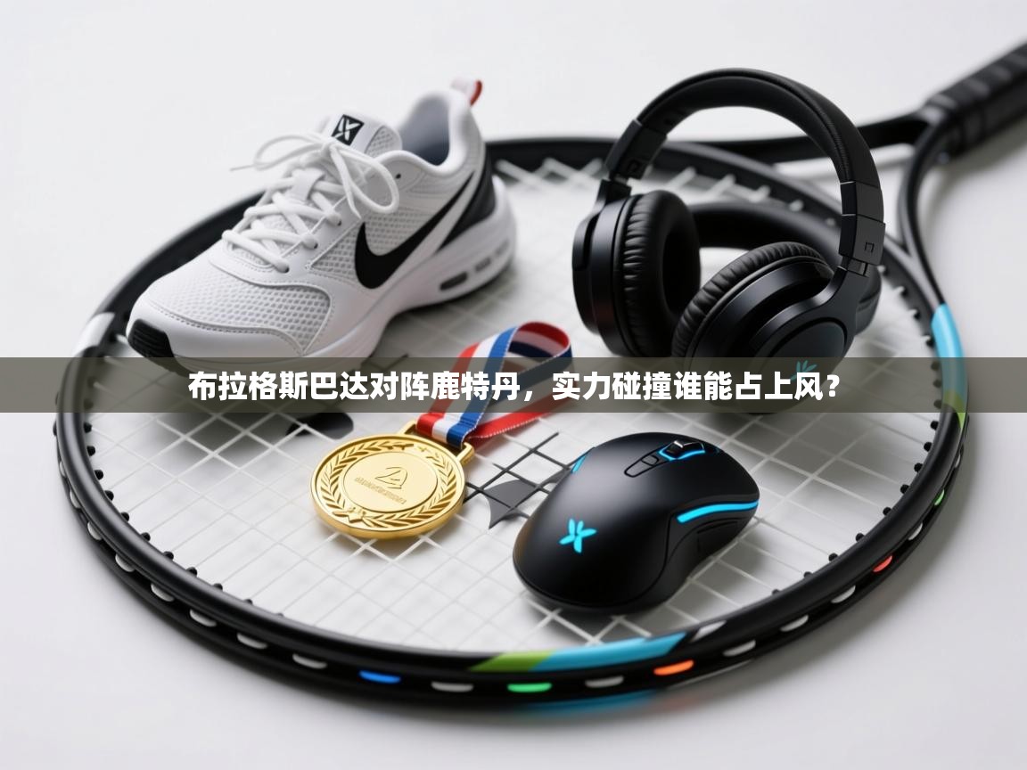 云开体育官网-布拉格斯巴达对阵鹿特丹，实力碰撞谁能占上风？  第2张